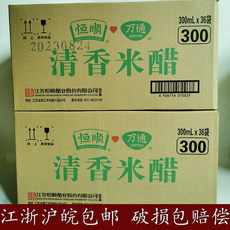 【整箱36袋包邮】徐州特产恒顺清香米醋 餐饮饭店袋装醋