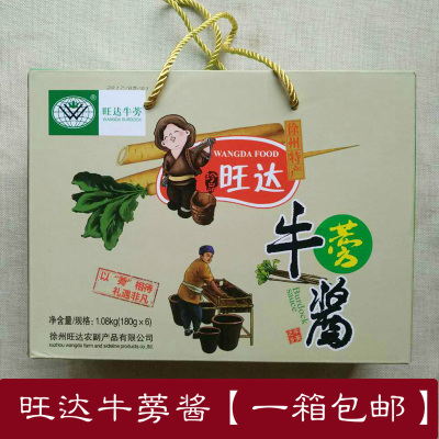 徐州丰县旺达礼盒装一箱牛蒡酱