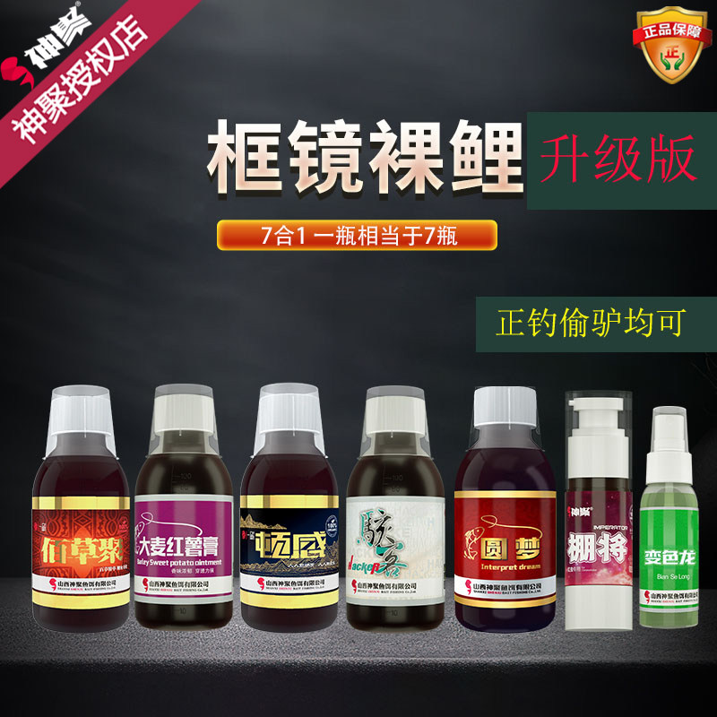 山西神聚一瓶搞定裸鲤框镜无鳞鲤鱼升级版变色龙骇客佰草聚顿感,户外/登山/野营/旅行用品,鱼饵添加剂,淘宝优惠券,粉丝福利购,淘宝优惠卷