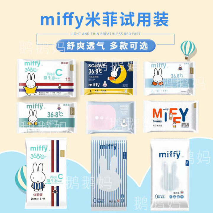 miffy米菲新品奢薄体验装拉拉裤图片