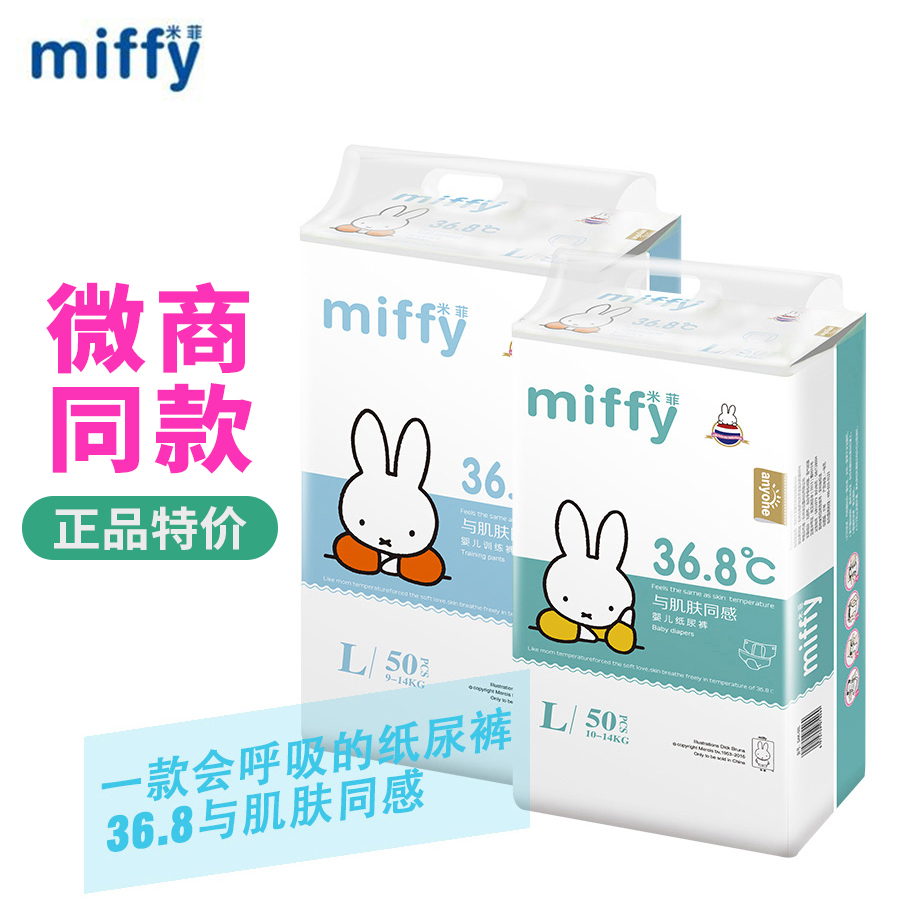 米菲普通纸尿裤NB/ S/M/L/XL/XXL不起坨超薄超柔软尿不湿2包包邮