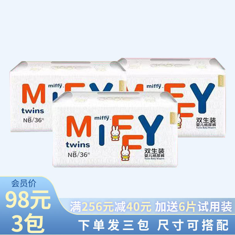 米菲初生儿纸尿裤干爽超薄柔软
