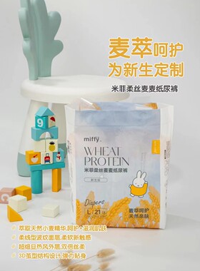 米菲新生麦麦纸尿裤尿不湿干爽透气亲肤孕妇或3个月新生宝免费送