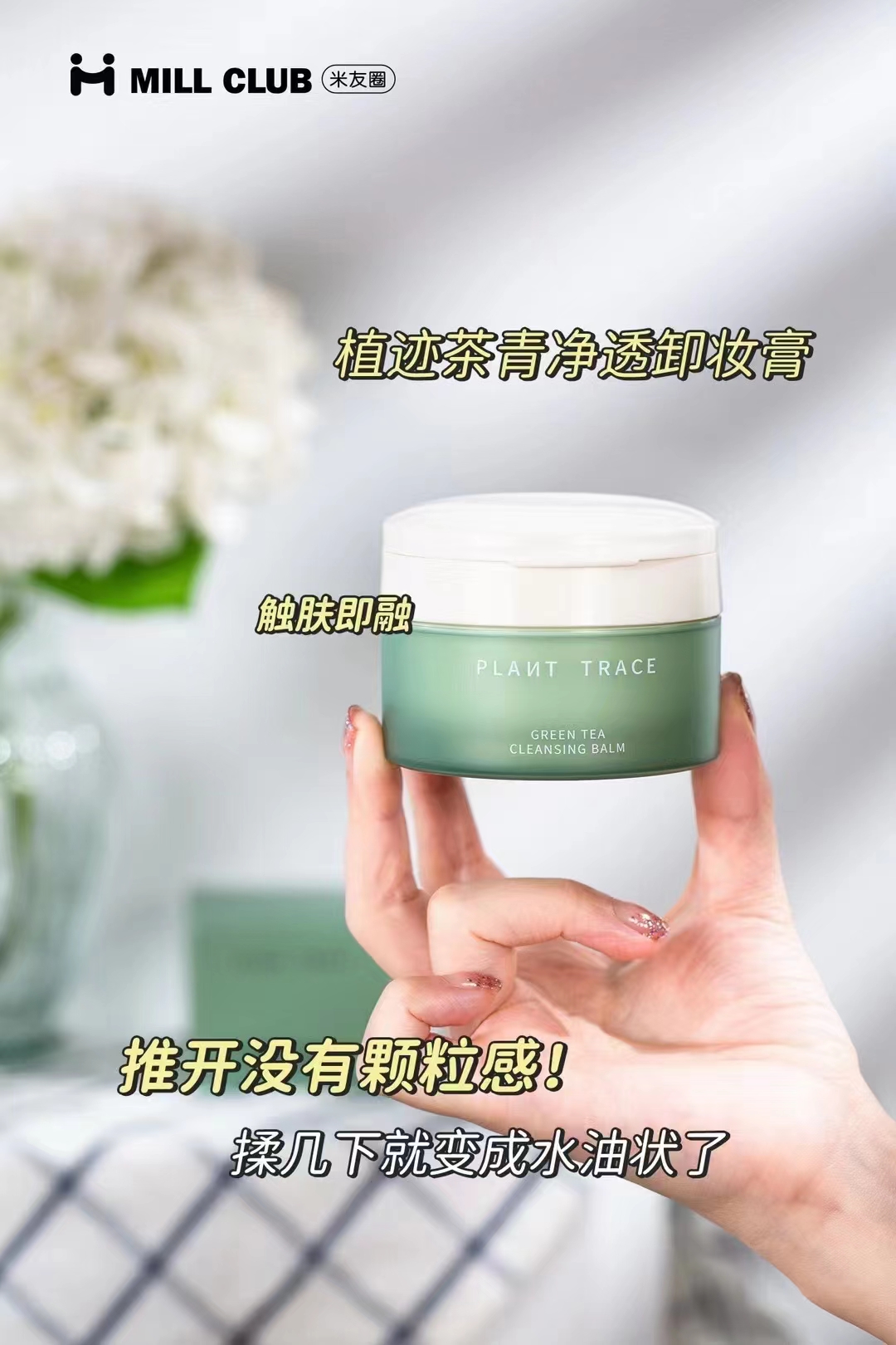 米菲植迹柚香净透卸妆膏温和深层清洁脸部孕妇敏感肌可用无刺激