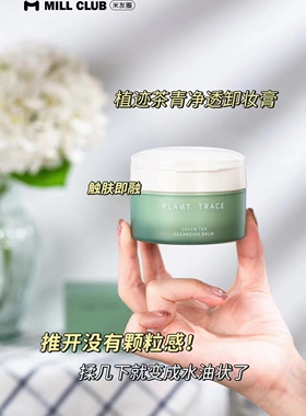 米菲植迹柚香净透卸妆膏温和深层清洁脸部孕妇敏感肌可用无刺激