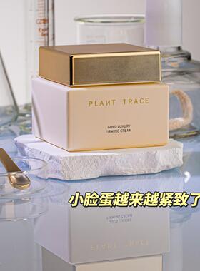 植迹金萃奢妍紧塑霜保湿滋润提亮修复肤色紧致抗皱激活肌肤活力