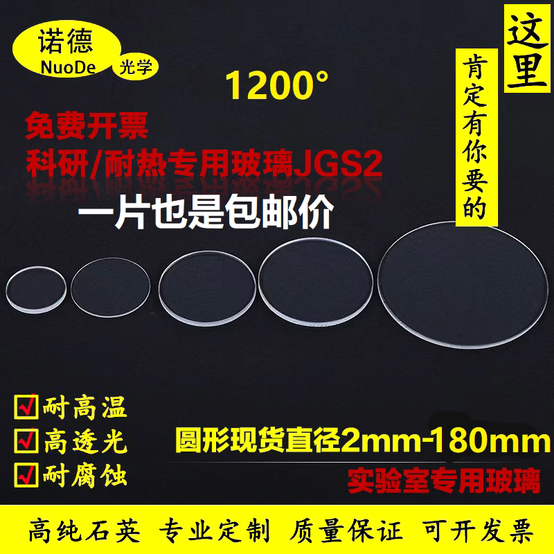 直径2-200mm高透光学耐高温石英玻璃片实验室超薄透紫外圆形视镜