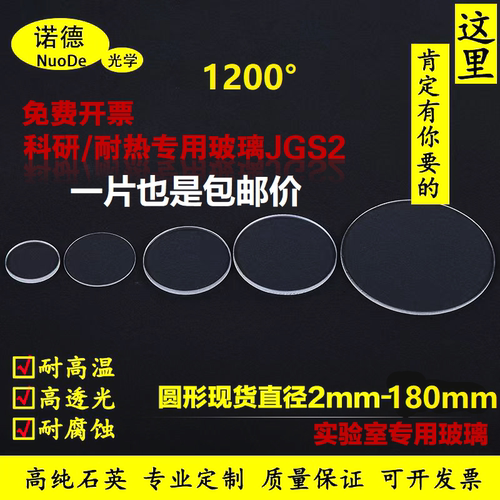 圆形耐高温石英玻璃片超薄高透光