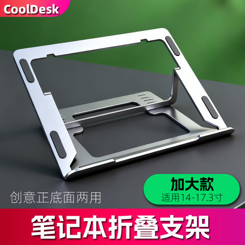 CoolDesk笔记本折叠支架平板通用