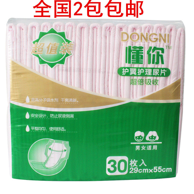 懂你天洋葫芦片成人护翼老年人护理纸尿片29-55CmU型片30片2包邮