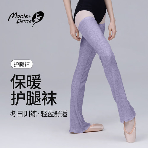 小茉莉防寒保暖护腿芭蕾袜套练功