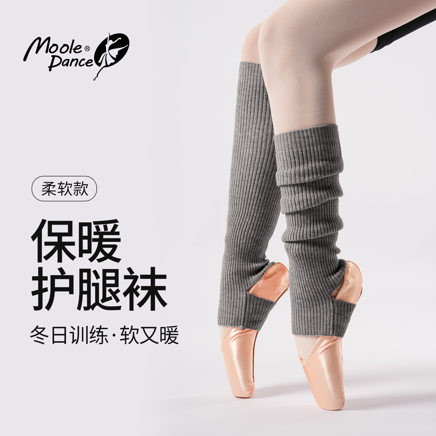 小茉莉芭蕾舞蹈袜套保暖护腿防寒