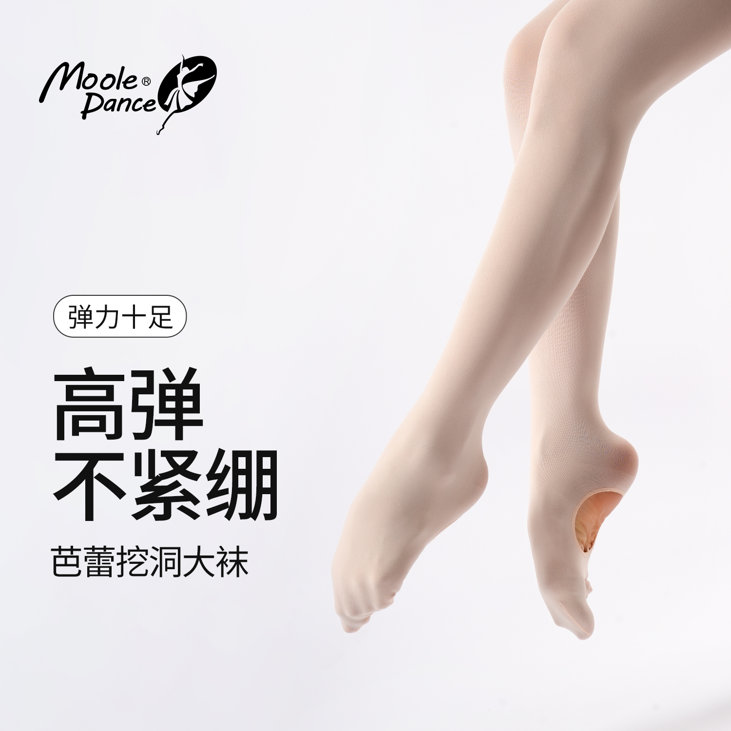 小茉莉芭蕾大袜成人艺考专用芭袜