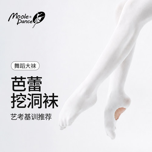 舞蹈大袜艺考肉粉色九分芭蕾大袜