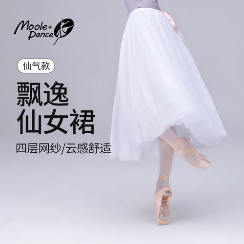 小茉莉舞蹈网纱半身长裙纱裙