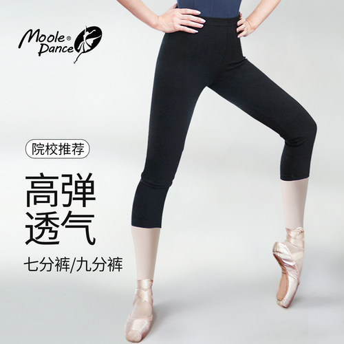 小茉莉黑色芭裤七分裤九分裤练功