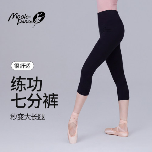黑色舞蹈七分裤紧身芭裤形体裤女