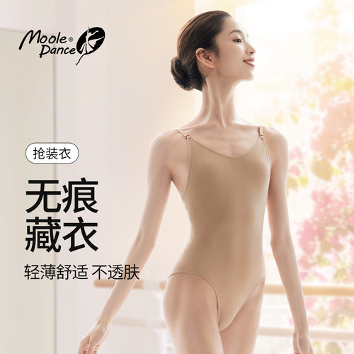 小茉莉肉色舞蹈抢装服成人隐形吊带演出服体操服裸色打底衣练功服