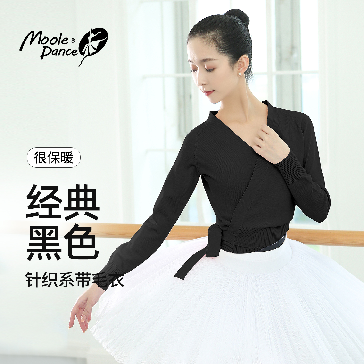 小茉莉黑色舞蹈毛衣成人女秋冬保暖罩衫长袖上衣芭蕾舞练功服形体