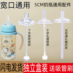 宽口径奶瓶直饮吸管配件鸭嘴奶嘴通用型适配贝亲好孩子欧贝妮防喷