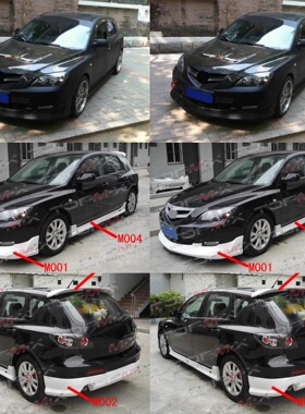 高品质马自达3 2.0改装kenstyle版前唇\后唇\侧裙\小包围（两厢）