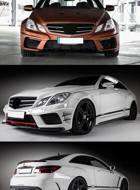 09~12款E级Coupe C207改装PD款前杠\后杠\侧裙大包围