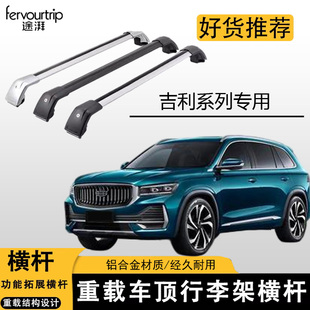 适用于吉利星越L博越缤越横杆车顶行李架专用旅行箱固定架铝合金