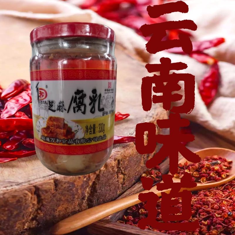 入口细腻软糯咸香昭通万和