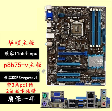 Asus/华硕 P8H61-M plus v3 p8b75-v b75m-plus b75m h61m-k z77