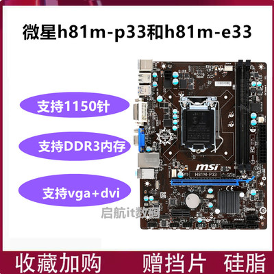 保一年微星b85m-ie35b85主板主板