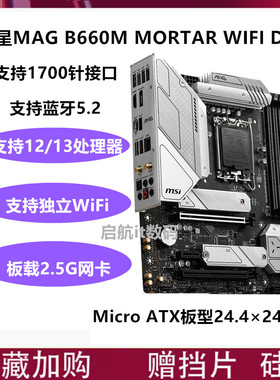 微星MAG B660M MORTAR WIFI DDR4 z690-p d4 z790-p h610m b760m