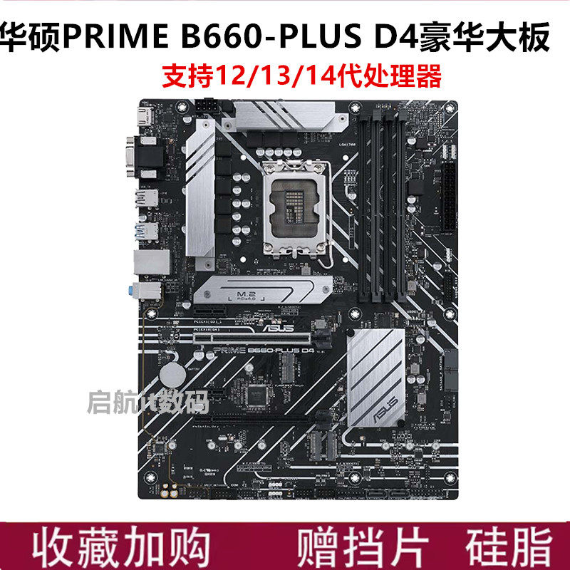 Asus/华硕PRIME B660-PLUS D4 b760m 
