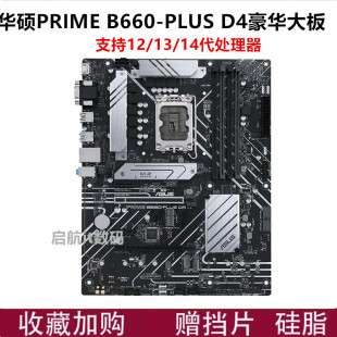 h610m b660m B660 z790 z690 b760m PLUS 华硕PRIME Asus