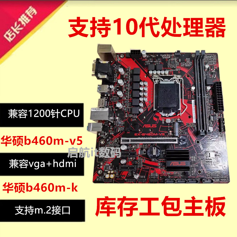 保2年 Asus/华硕 PRIME B460M-K b560m-v5 h510m plus b460m-d2v 电脑硬件/显示器/电脑周边 主板 原图主图