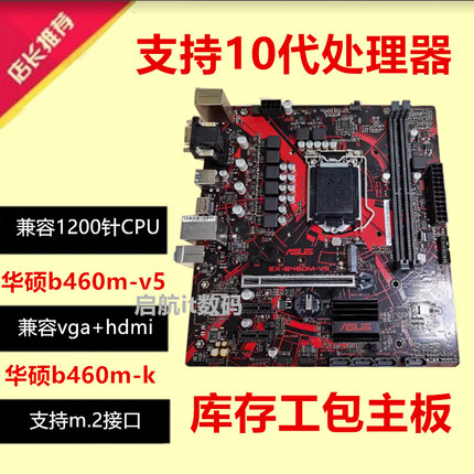 Asus/华硕 PRIME B460M-K h510m-f b560m b460m微星h510m支持DDR4