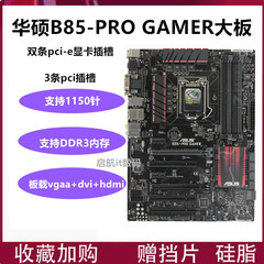 Asus/华硕 B85-PRO GAMER b85-e h81m-v3 z97-k r2.0 b85m z87-k