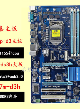 一年Gigabyte/技嘉 GA-Z77P-D3 1155针z77 H61M-S2PH h61 b75主板