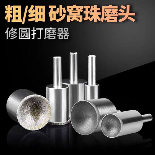 粗砂细砂吸眼磨头文玩核桃佛珠
