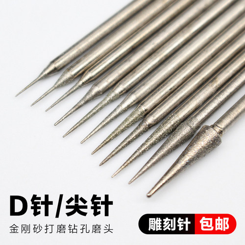 玉雕配件金刚砂磨针原石开窗