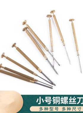 修表工具眼镜钟表批数码相机维修小起子一字十字梅花改锥