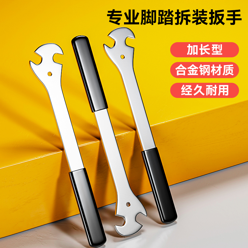 山地公路自行车通用加长省力脚踏扳手开口15拆卸维修安装工具器