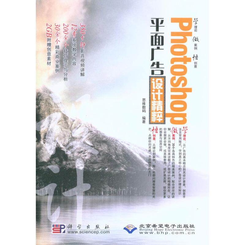 新华书籍PHOTOSHOP平面广告设计精粹思维数码9787030269416计算机/网络/图形图像/多媒体(新)