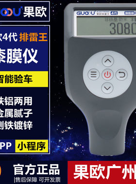 4代旗舰版漆膜仪金属腻子果欧