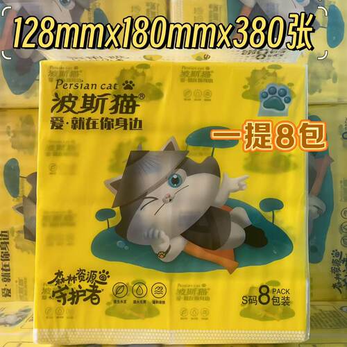 波斯猫380张抽纸超韧家用擦手纸卫生宝宝纸巾面巾纸实惠餐巾纸 - 封面