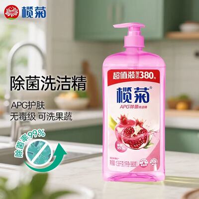 榄菊除菌洗洁精可洗水果