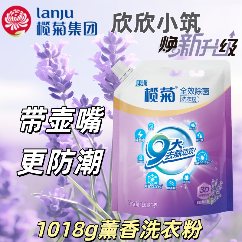 榄菊洗衣粉2斤康涤除菌浪漫薰香去污留香肥皂粉家用机洗手洗去渍