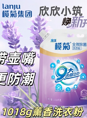 榄菊洗衣粉2斤康涤除菌浪漫薰香去污留香肥皂粉家用机洗手洗去渍