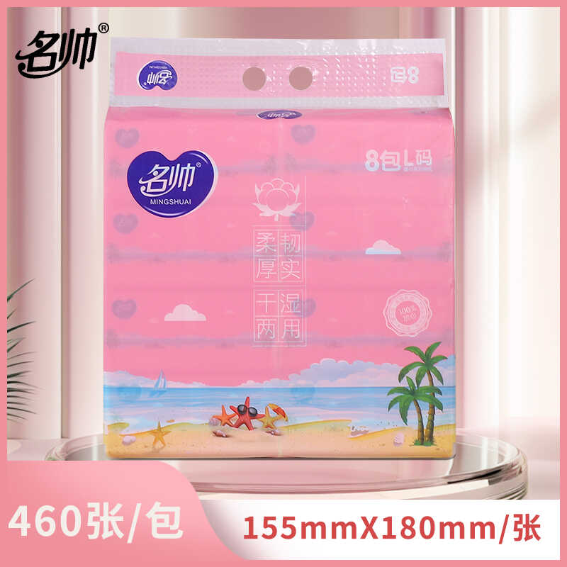 名帅暖心系列460张大规格L码抽纸家用可湿水面巾纸高品质婴儿纸巾