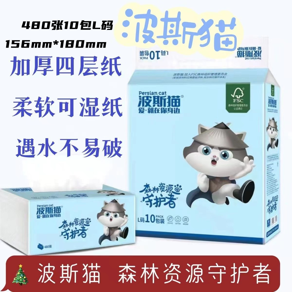 波斯猫加大加厚抽纸可湿水