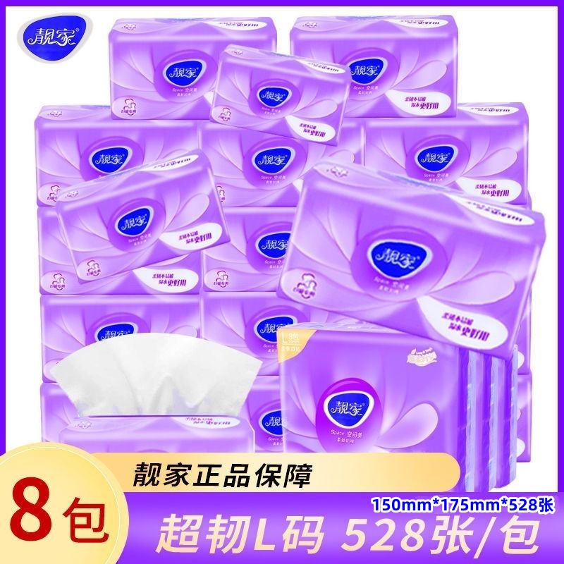 528张靓家整箱抽纸L码纸巾可湿水卫生纸家用餐纸宝宝面巾纸擦手纸